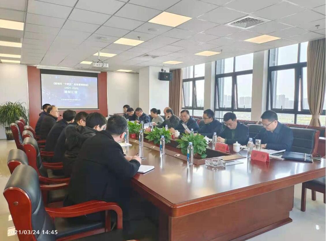  鹽城市“十四五”應(yīng)急管理規(guī)劃評(píng)審會(huì)圓滿通過(guò)