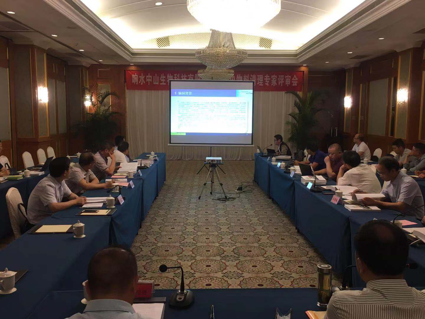 響水中山生物科技有限公司工藝裝置物料處置方案專家評(píng)審會(huì)
